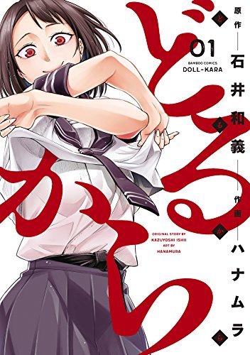 【異色の女子高生格闘技】どるから【おすすめマンガ・感想・紹介】